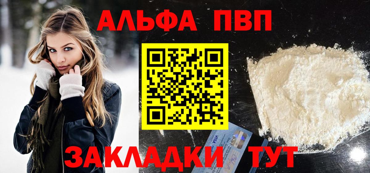 Альфа ПВП кристаллы  A PVP Соль  Котлас  A PVP кристаллы 