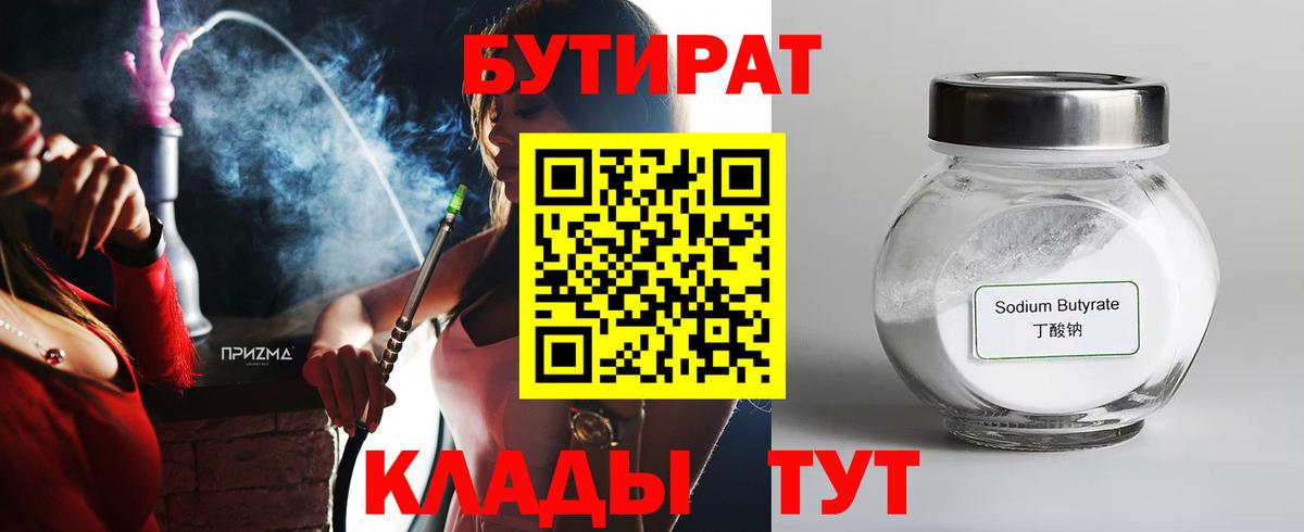 Бутират жидкий экстази  Вход с VPN  Котлас 