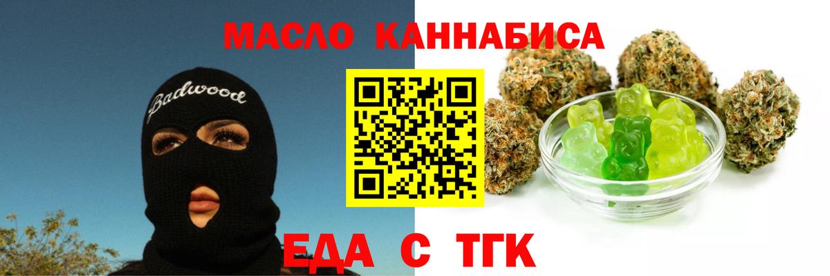 Еда ТГК марихуана  Вход с VPN  Котлас 