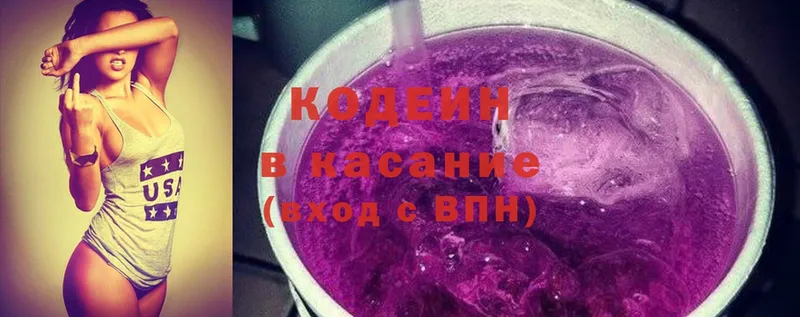 наркошоп  Котлас  Codein Purple Drank 