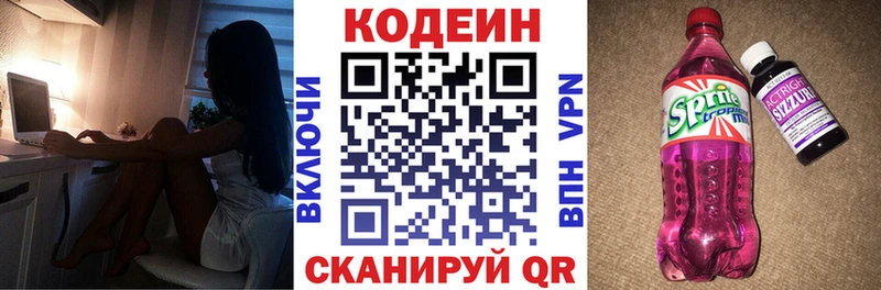 Кодеин напиток Lean (лин)  продажа наркотиков  Котлас 
