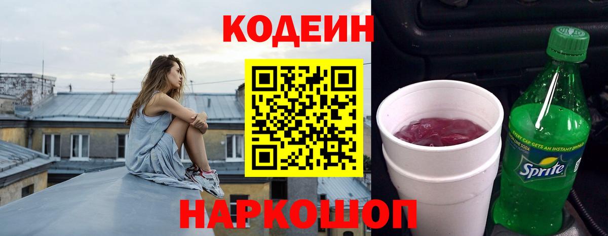 Кодеин напиток Lean (лин)  Котлас  Codein напиток Lean (лин) 