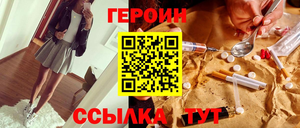 ГЕРОИН хмурый Котлас