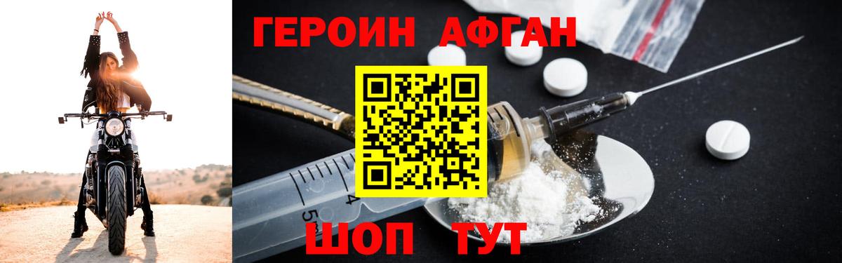 ГЕРОИН Афган  Вход с VPN  ГЕРОИН  Котлас 