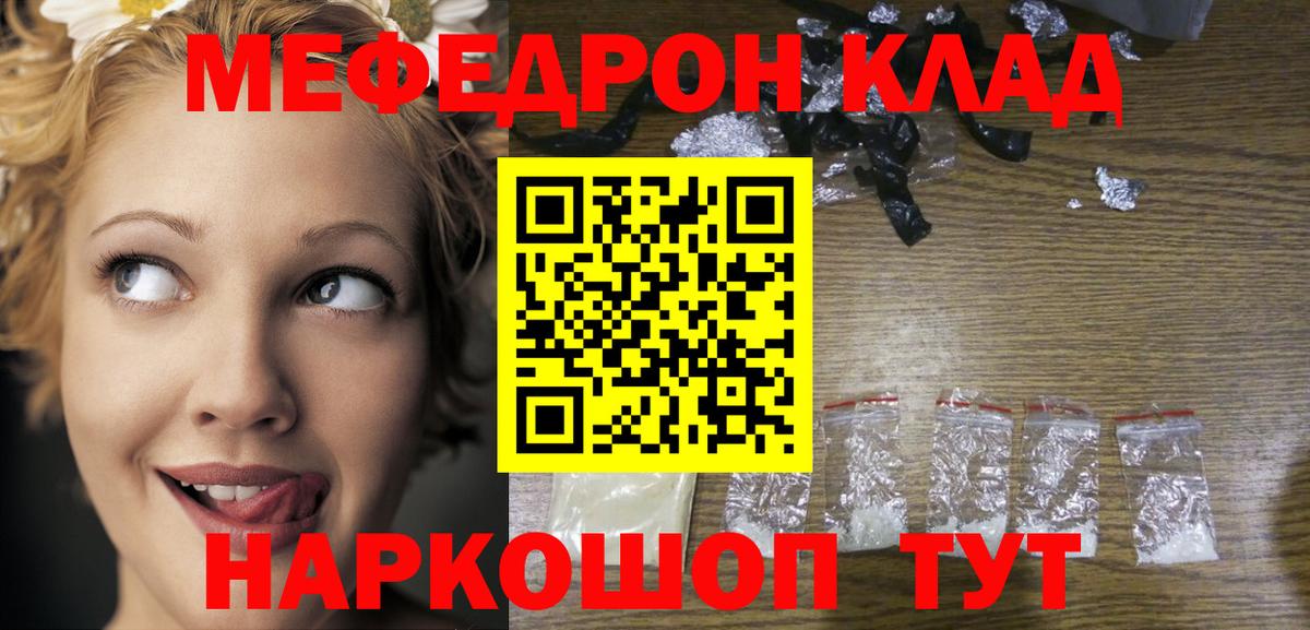 Меф  Котлас