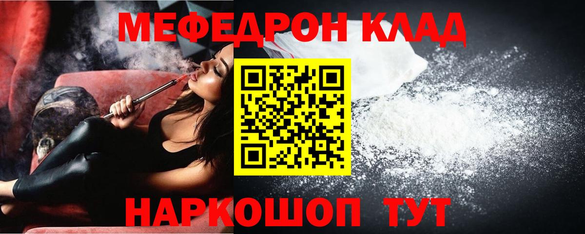 МЯУ-МЯУ мука  Вход с VPN  Котлас  МЯУ-МЯУ  Меф мяу мяу 