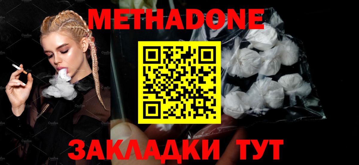МЕТАДОН VHQ Котлас
