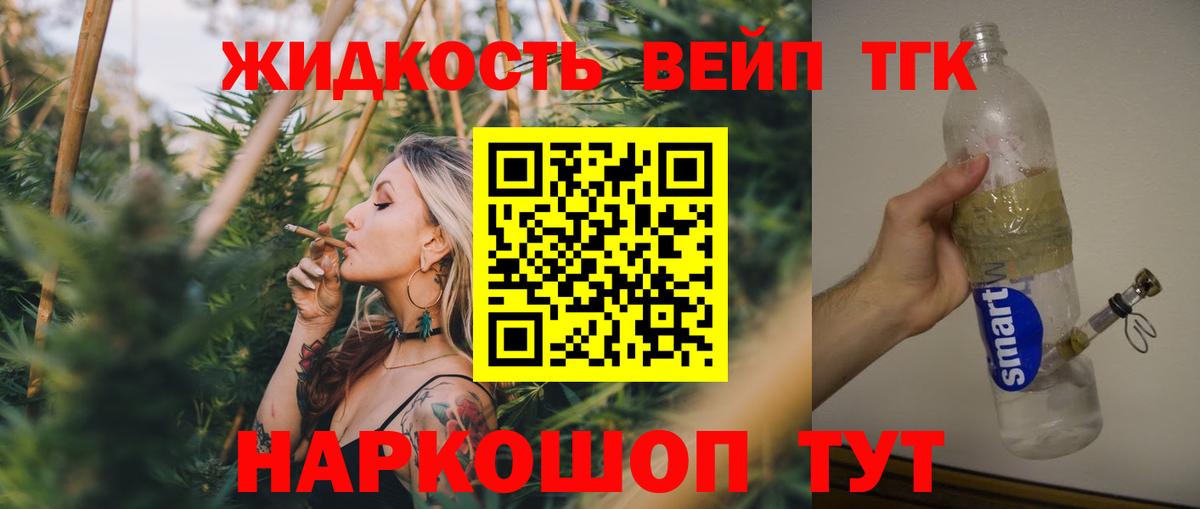 ТГК гашишное масло  Котлас  Дистиллят ТГК жижа 